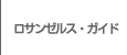 laguide
